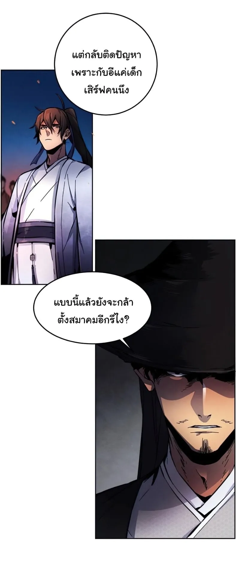 Return of the Mad Demon ตอนที่ 9 หน้า 40