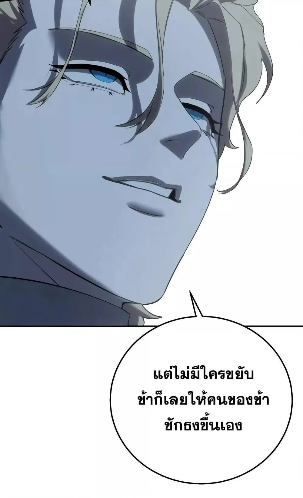 Star-Embracing Swordmaster ตอนที่ 69 หน้า 121