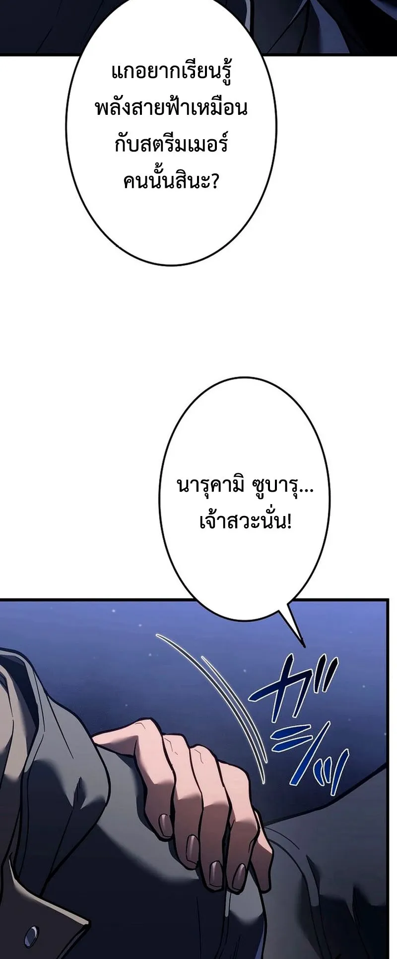 Reincarnator’s Stream ตอนที่ 13 หน้า 66
