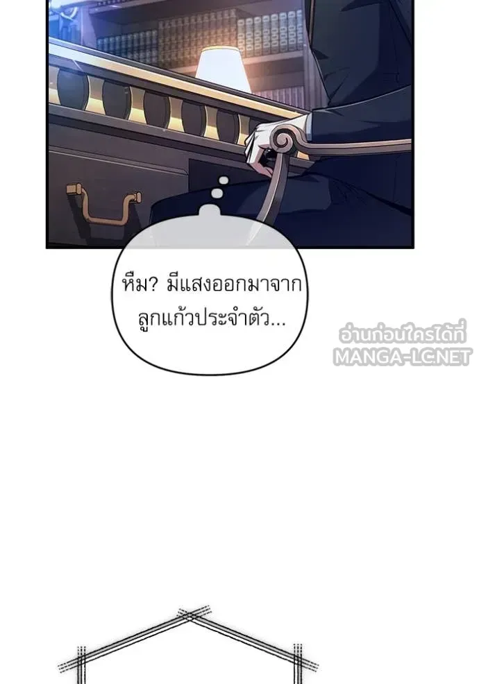 The Academy’s Undercover Professor ตอนที่ 87 หน้า 91
