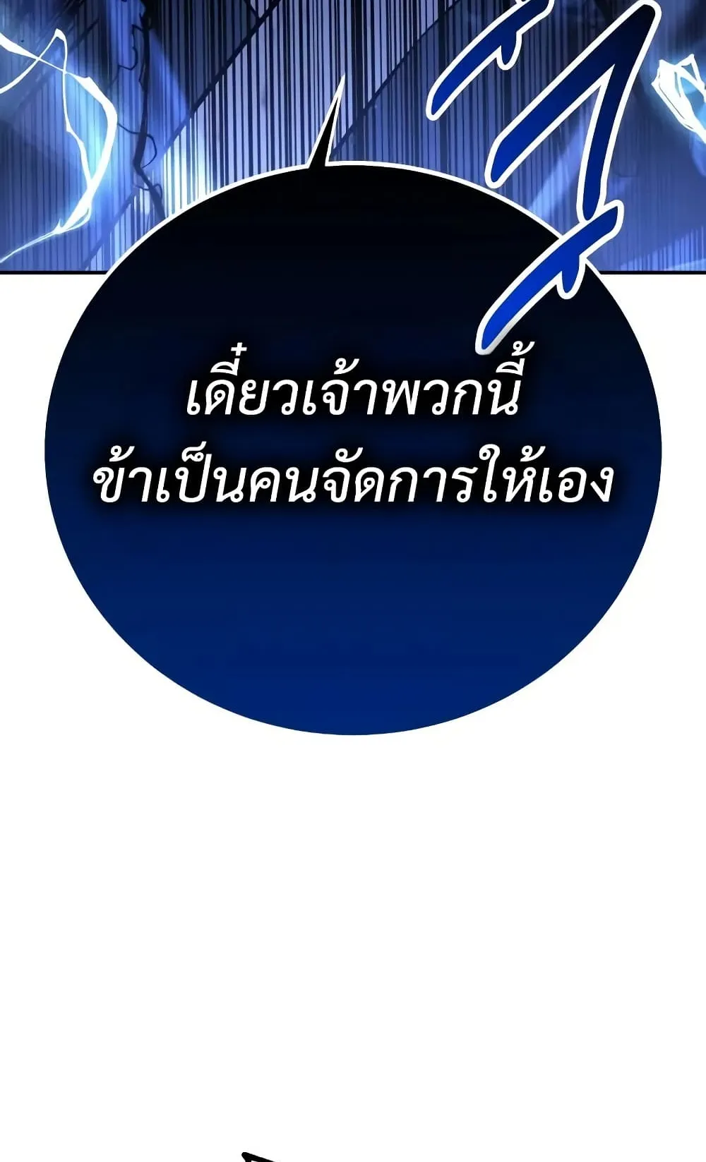 I Killed an Academy Player ตอนที่ 68 หน้า 75