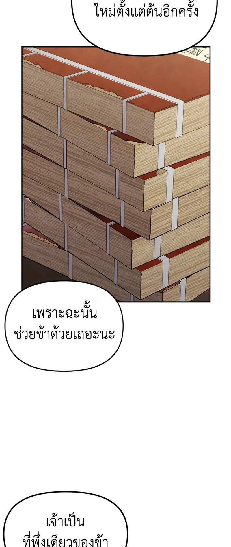 Chronicles of the Demon Faction ตอนที่ 10 หน้า 80