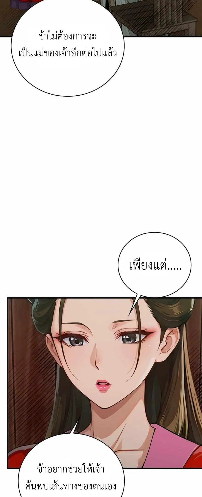 The Divine Sword of the Demonic Path ตอนที่ 38 หน้า 59