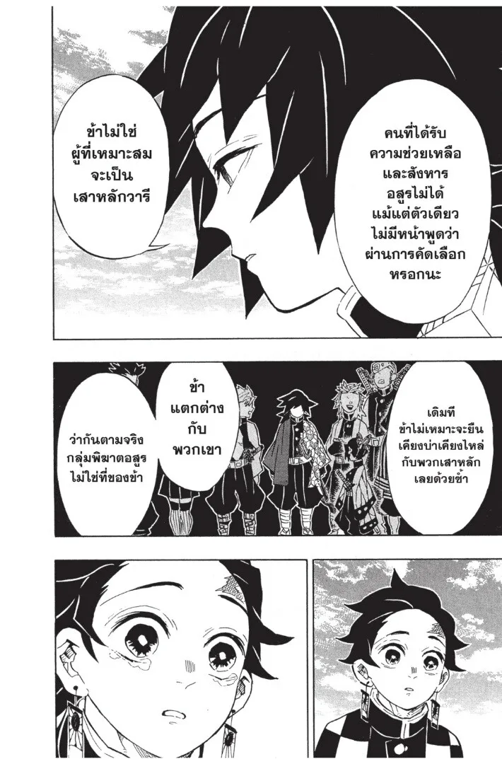 Kimetsu no yaiba ตอนที่ 125 หน้า 124