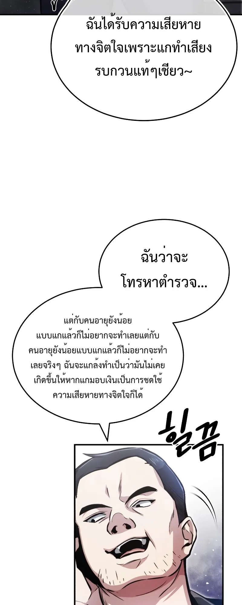 Regressor’s Life After Retirement ตอนที่ 1 หน้า 26