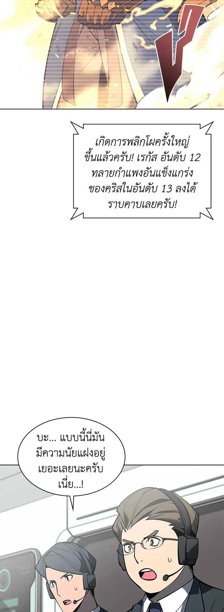 Overgeared ตอนที่ 97 หน้า 71