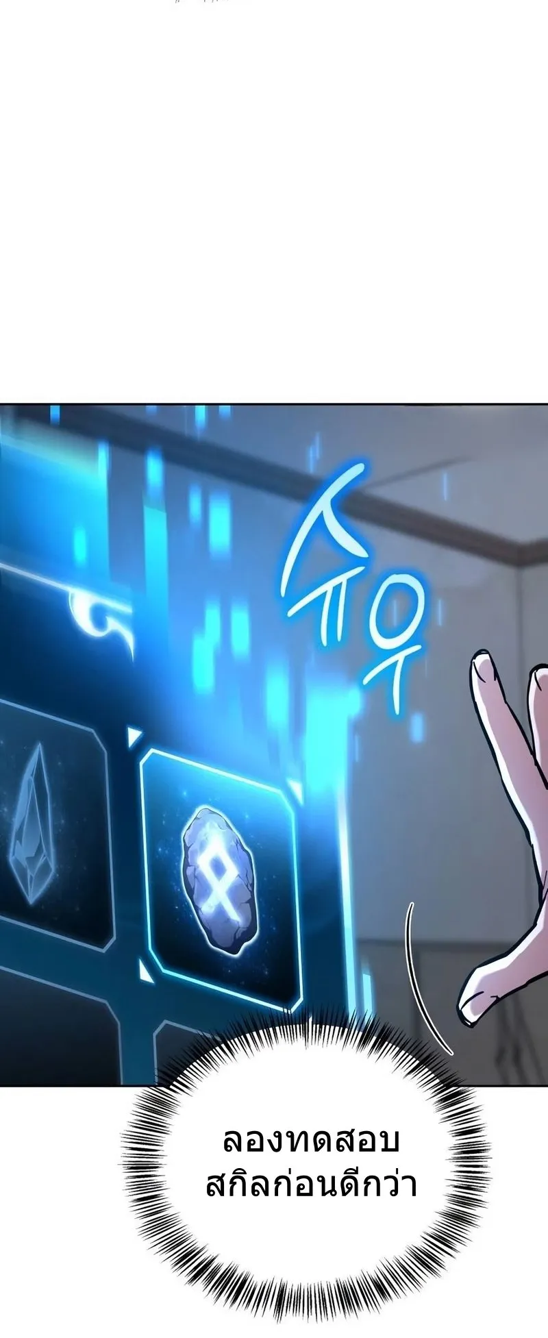 A Wimp’s Strategy Guide to Conquer the Tower ตอนที่ 13 หน้า 30
