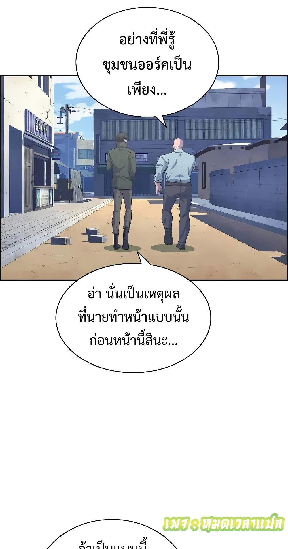 Foreigner on the Periphery ตอนที่ 4 หน้า 80