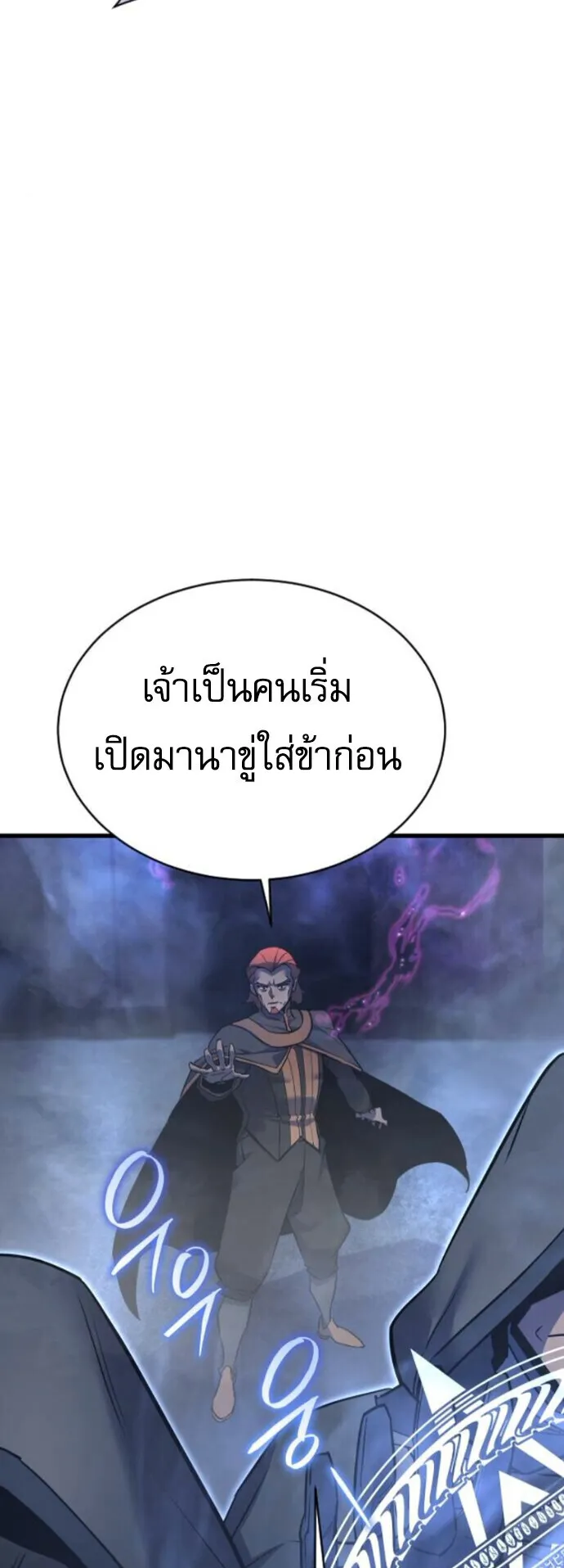 The Genius Mage Who Uses His Fists ตอนที่ 47 หน้า 43