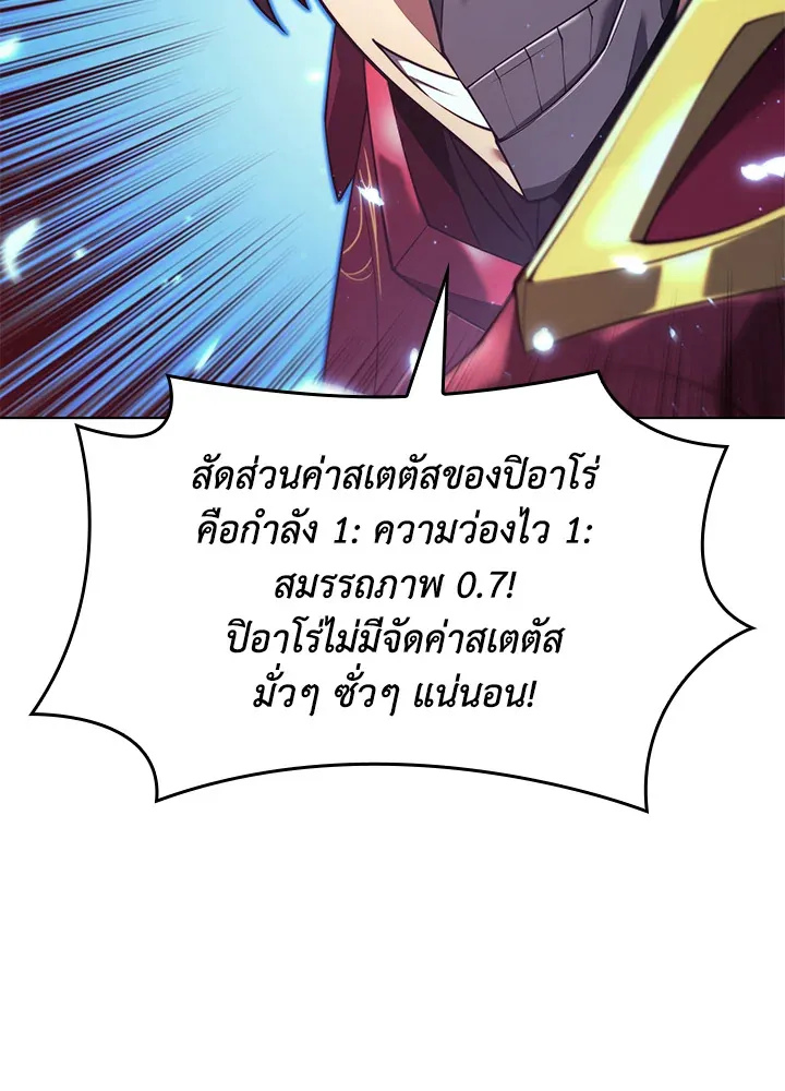 Overgeared ตอนที่ 153 หน้า 73
