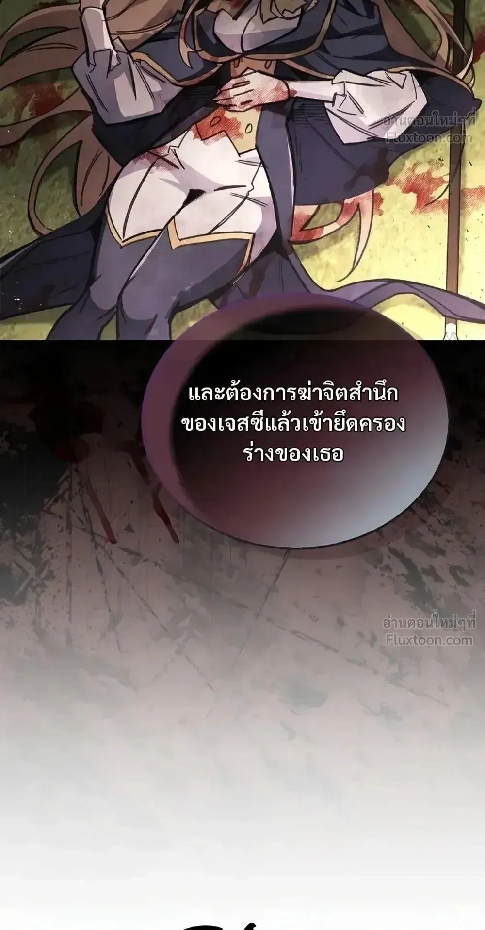 The Player Hides His Past ตอนที่ 107 หน้า 49