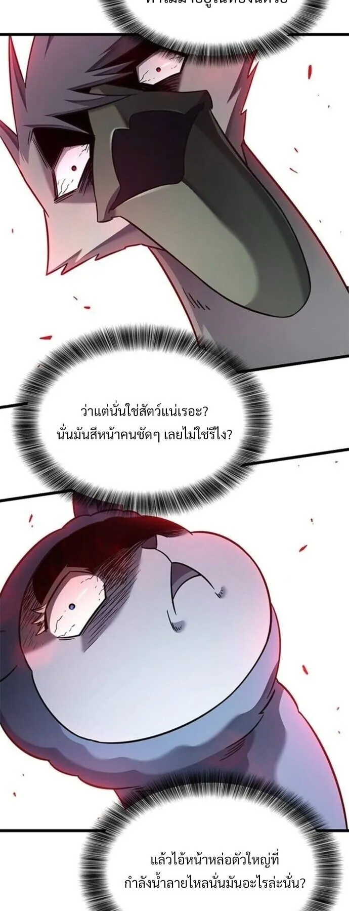 What a Bountiful Harvest, Demon Lord! ตอนที่ 29 หน้า 40