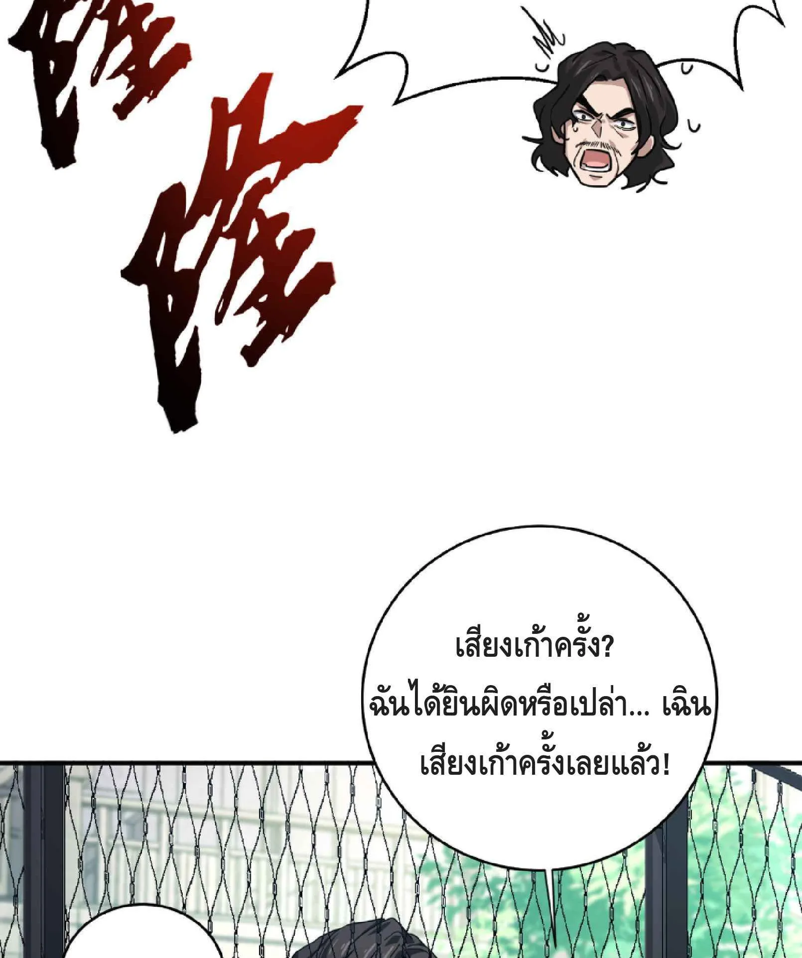 High Martial Arts: Sweeping Through Three Thousand ตอนที่ 3 หน้า 44