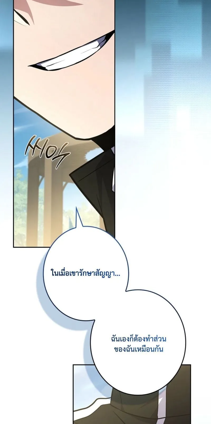 Only I Have an EX-Grade Summon ตอนที่ 10 หน้า 46