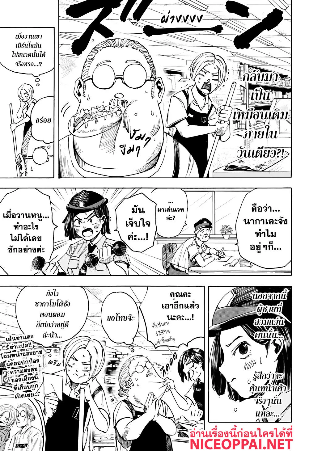 Sakamoto Days ตอนที่ 3 หน้า 24