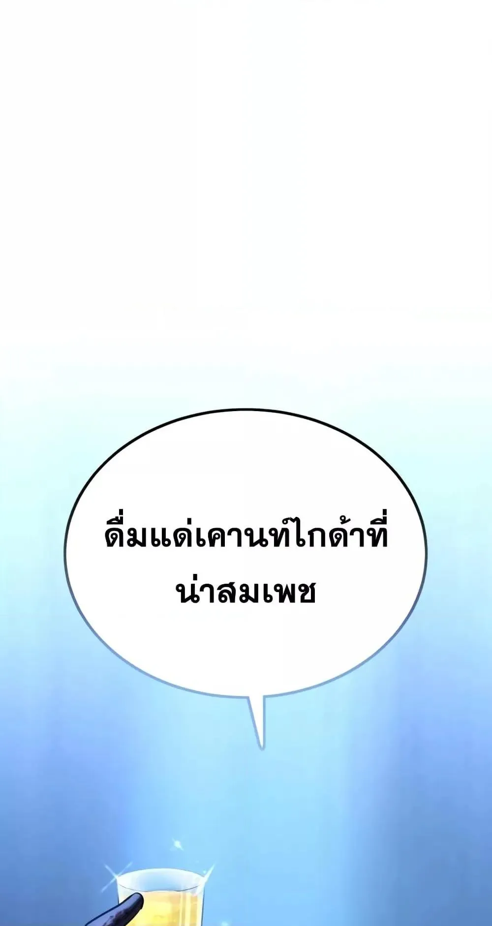 Star-Embracing Swordmaster ตอนที่ 4 หน้า 17