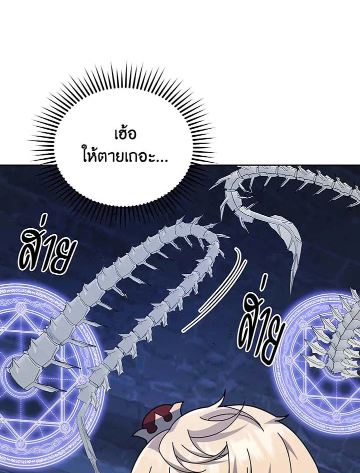 Necromancer Academy’s Genius Summoner Chapter 117 หน้า 16
