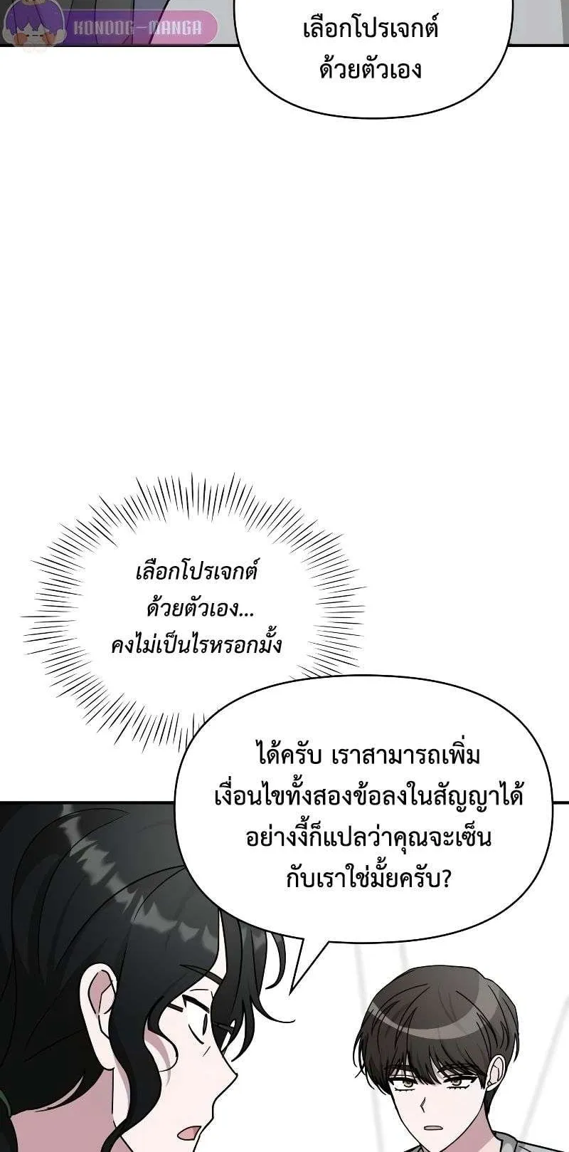 I Was Immediately Mistaken for a Monster Genius Actor ตอนที่ 15 หน้า 58
