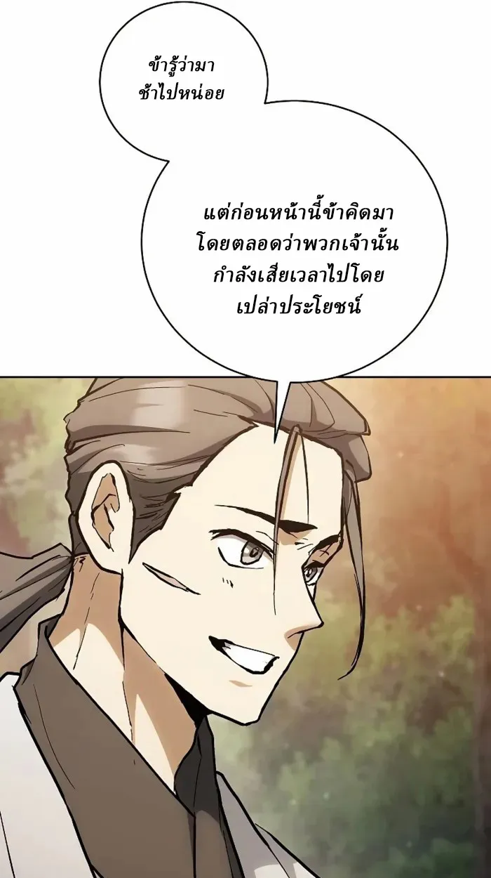 Reborn on the Demonic Cult Battlefield ตอนที่ 13 หน้า 9