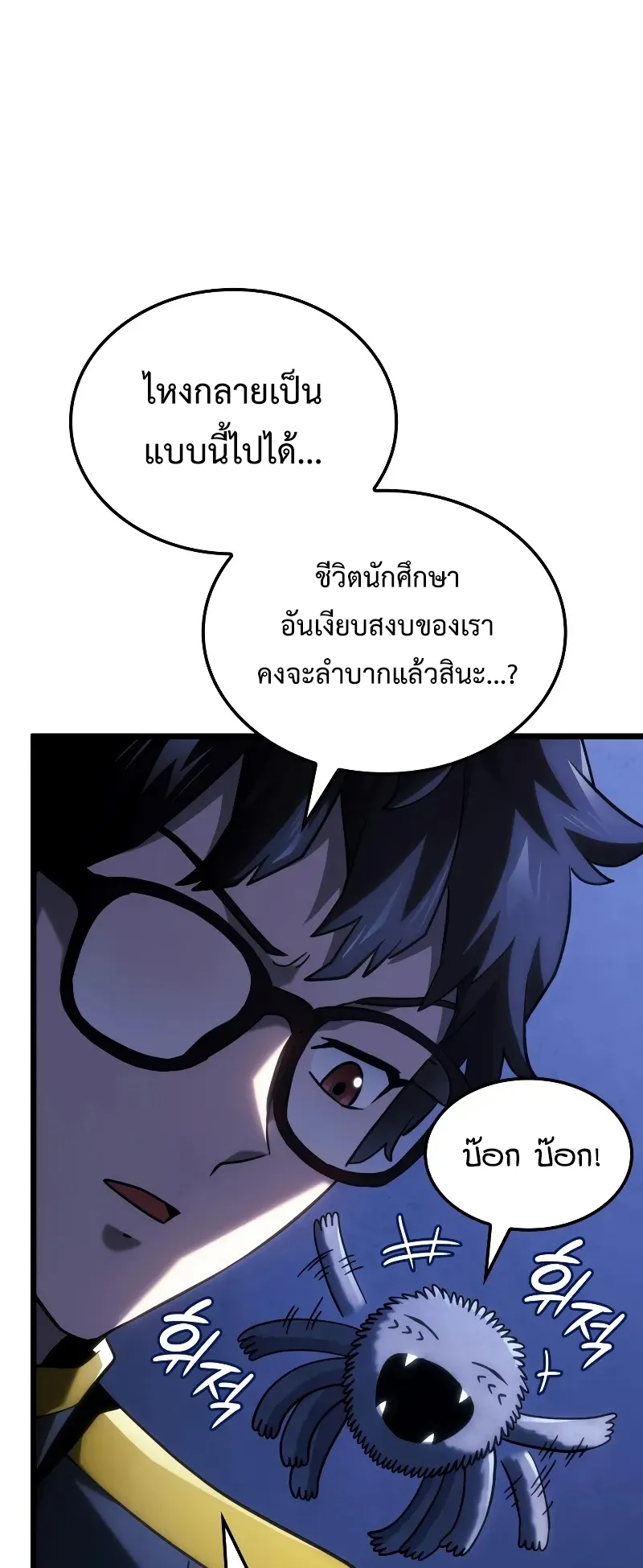 Revenge of the Iron-Blooded Sword Hound ตอนที่ 95 หน้า 77