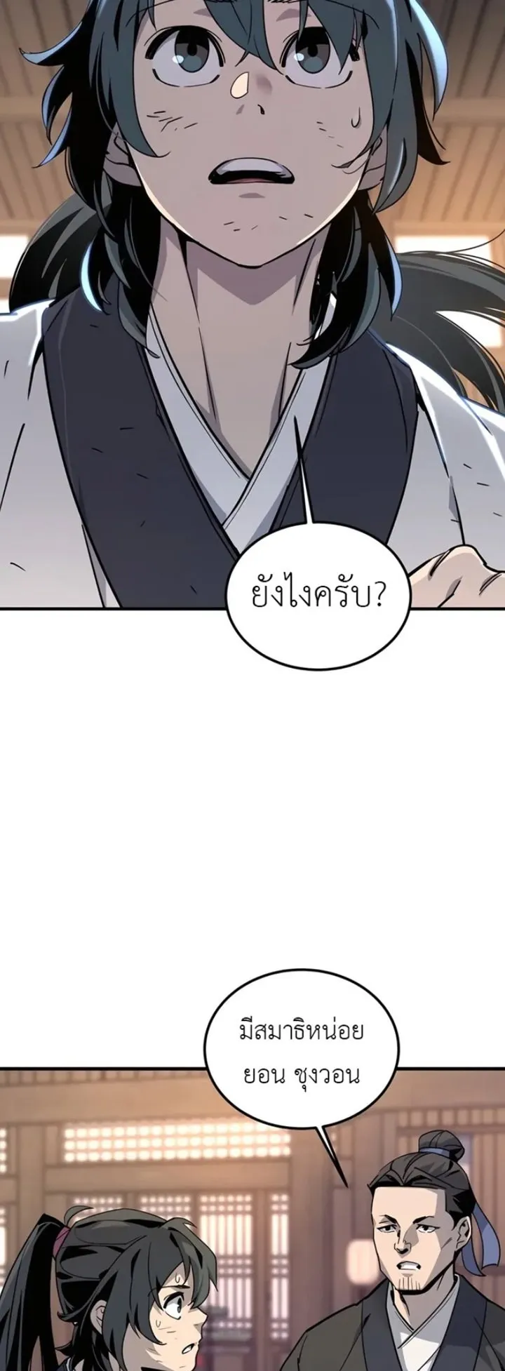 The Masters Are Subscribing to Me ตอนที่ 1 หน้า 99