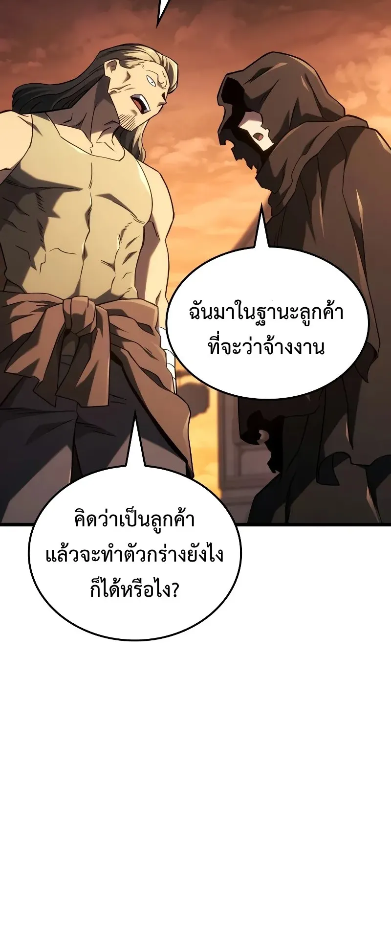 Revenge of the Iron-Blooded Sword Hound ตอนที่ 110 หน้า 78