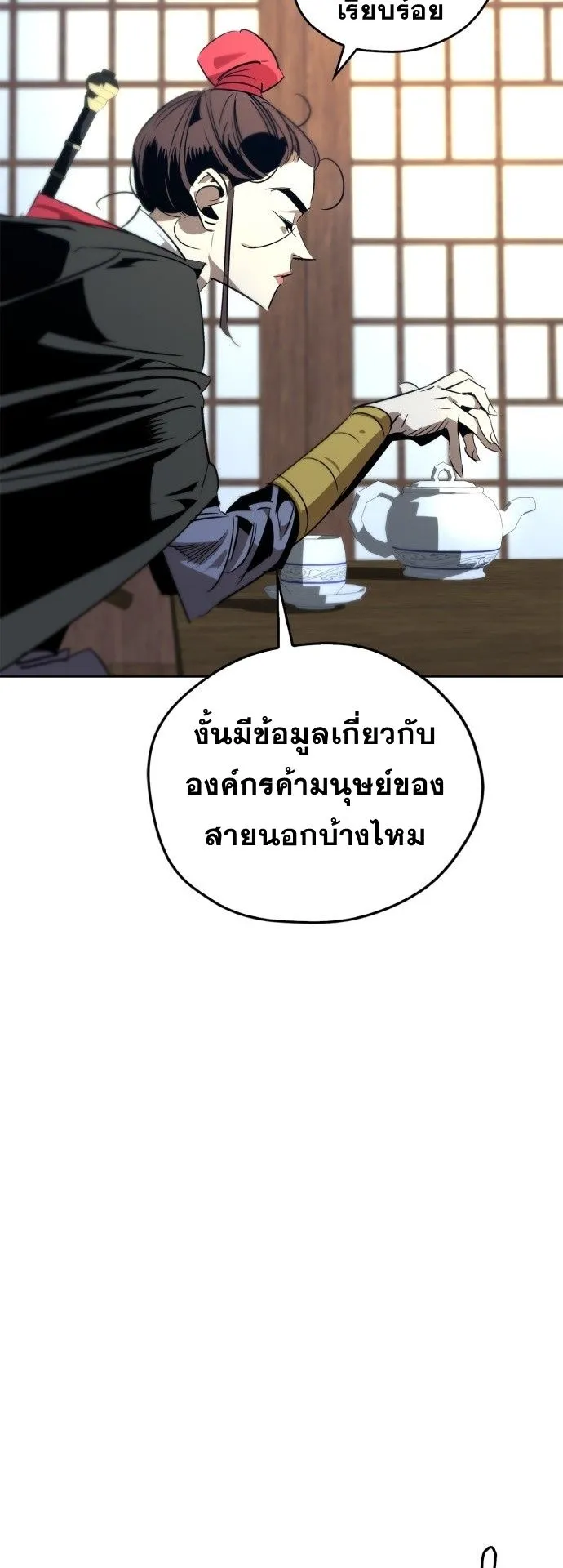 Wild West Murim ตอนที่ 16 หน้า 50