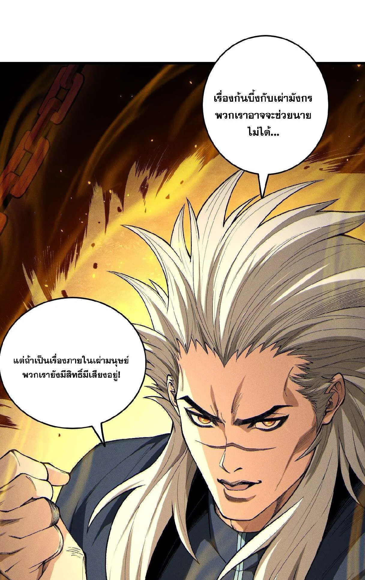 Disastrous Necromancer ตอนที่ 236 หน้า 25