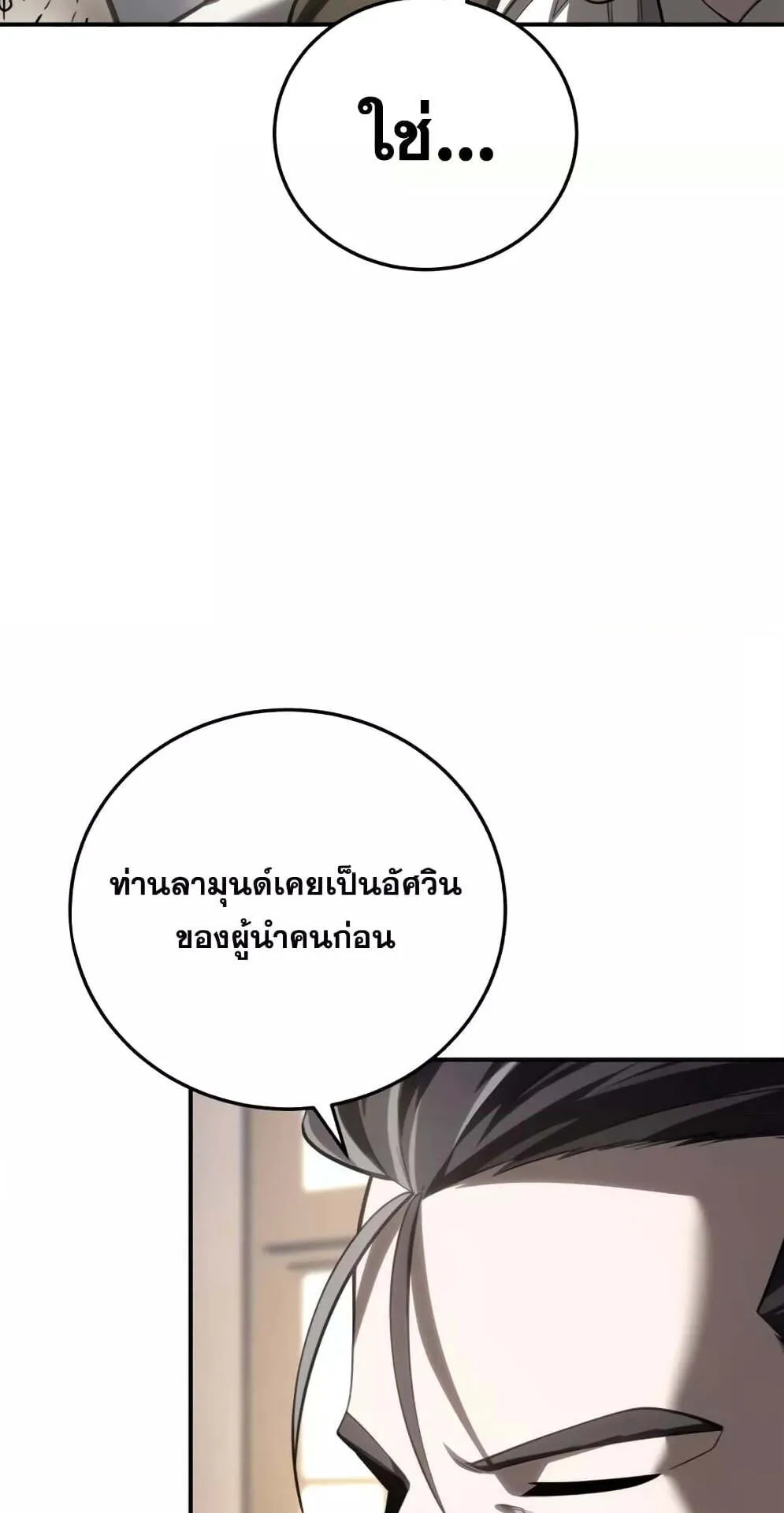 Star-Embracing Swordmaster ตอนที่ 58 หน้า 81