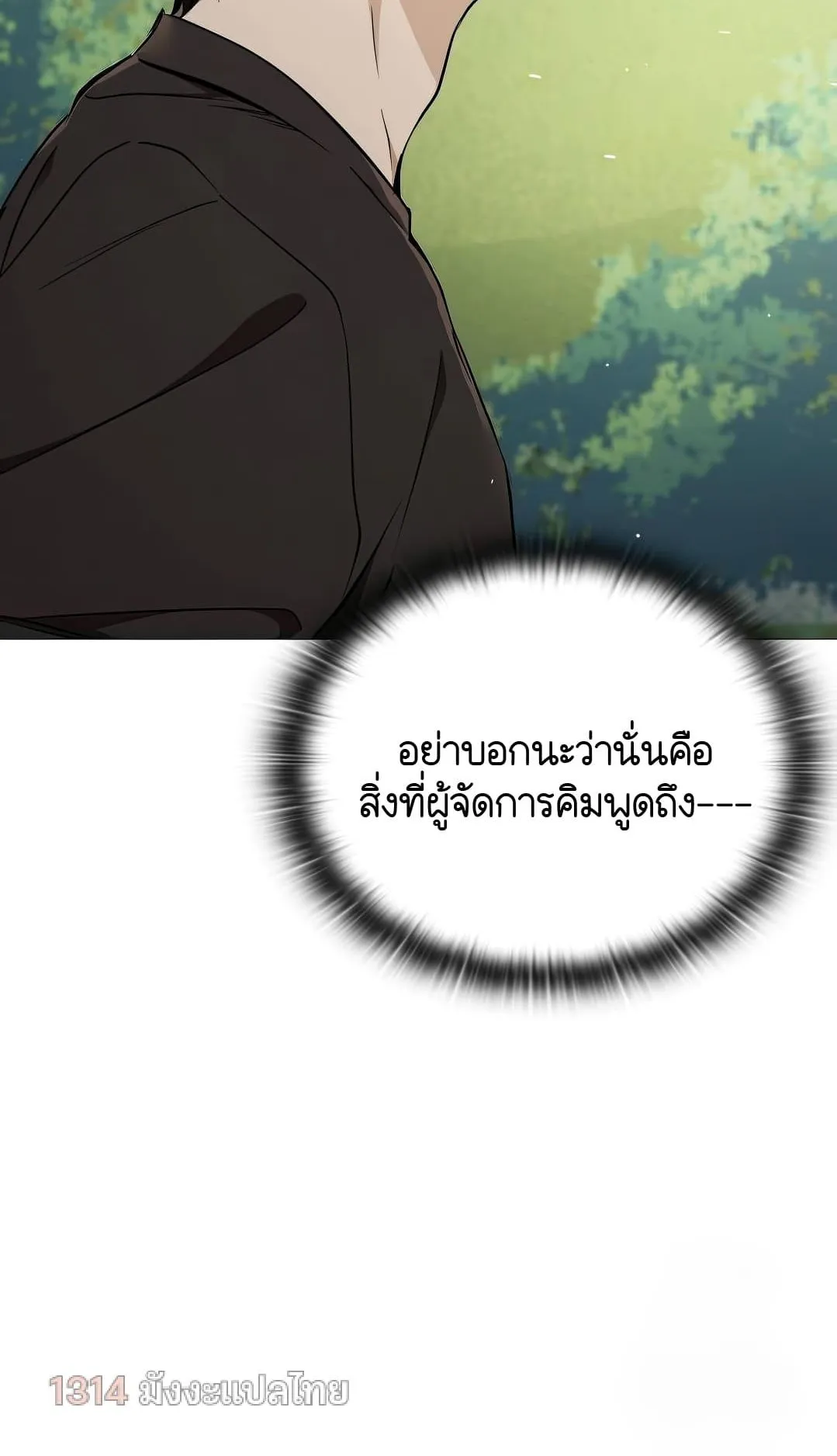 Shinsu Kindergarten ตอนที่ 8 หน้า 9