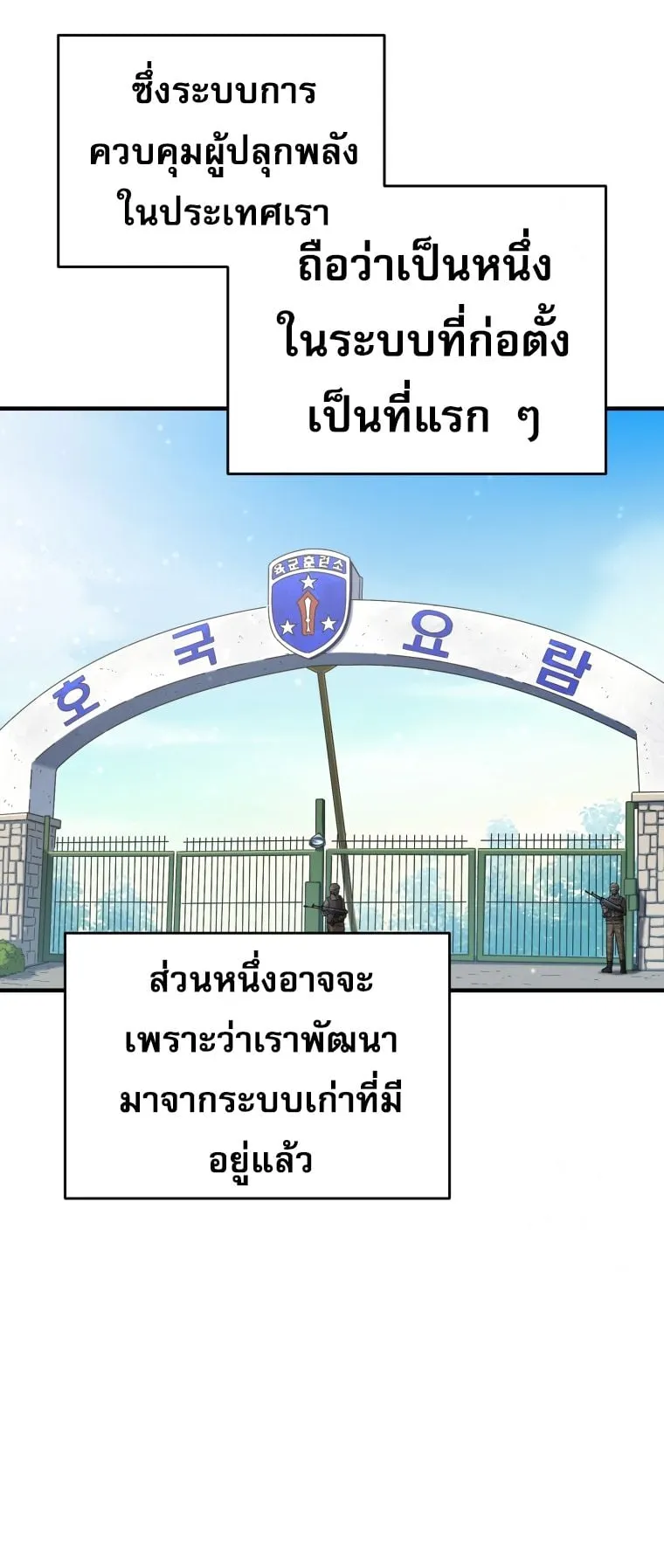 Solo Resurrection ตอนที่ 12 หน้า 28