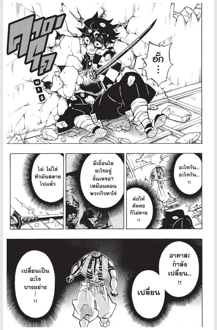 Kimetsu no yaiba ตอนที่ 152 หน้า 41