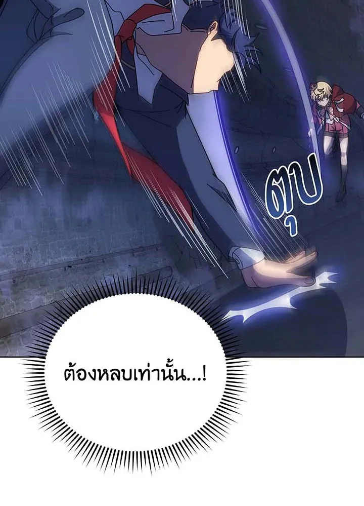 Necromancer Academy’s Genius Summoner Chapter 117 หน้า 44