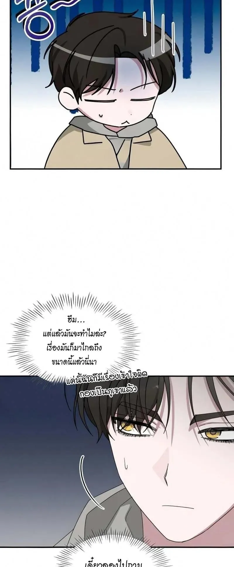 I Was Immediately Mistaken for a Monster Genius Actor ตอนที่ 94 หน้า 32