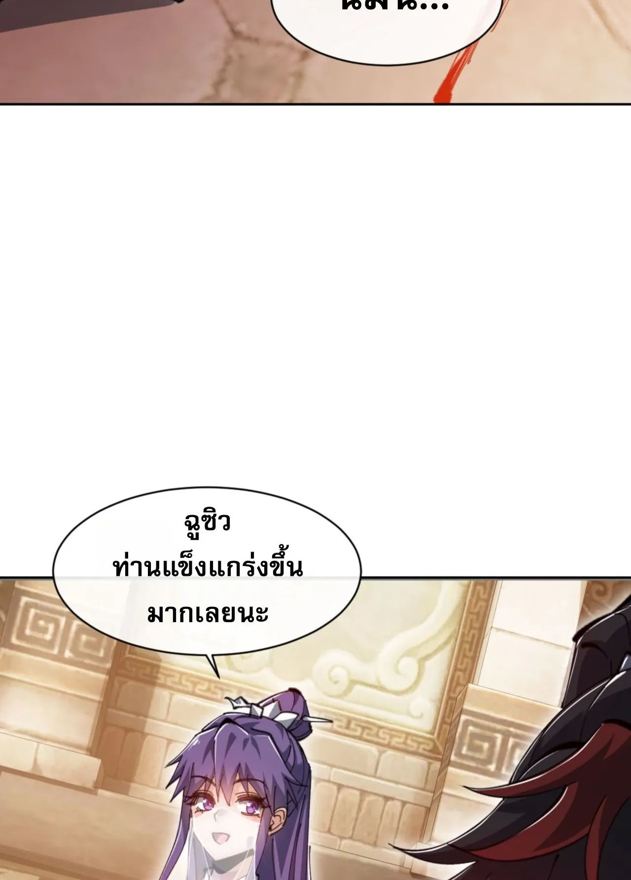 Devious Son of Heaven ตอนที่ 76 หน้า 6