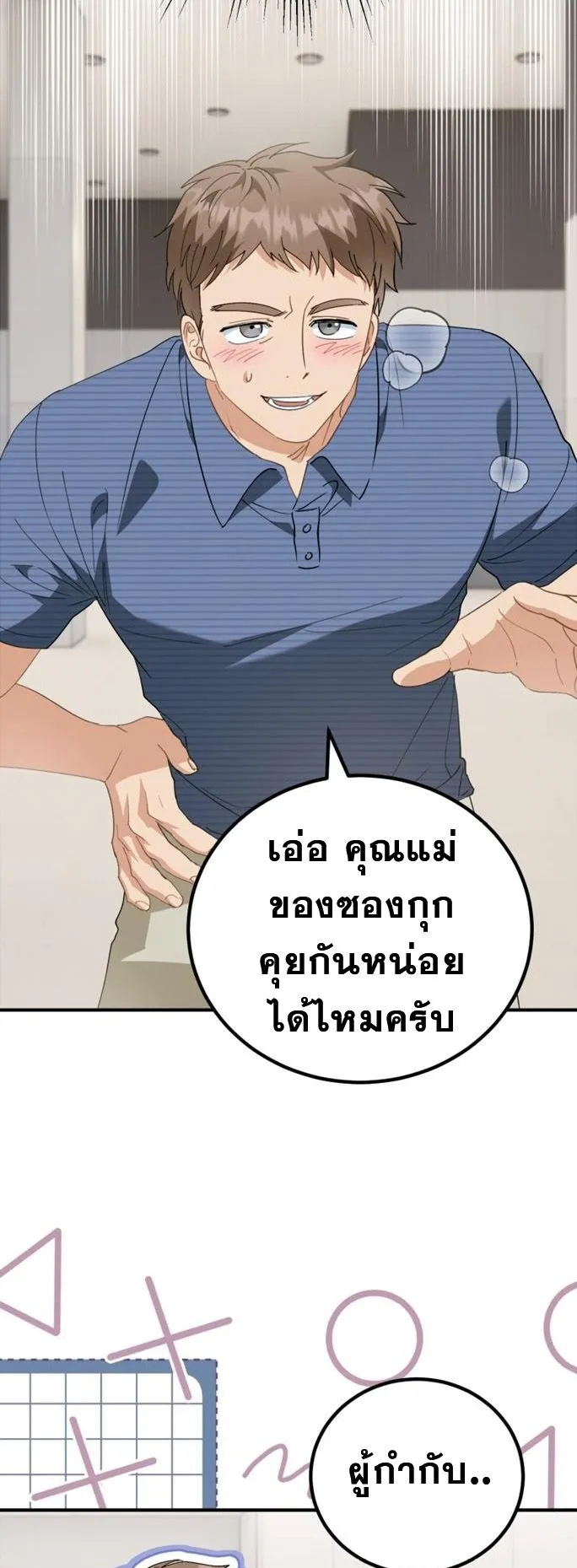 I Will Raise This Family to Greatness ตอนที่ 6 หน้า 19