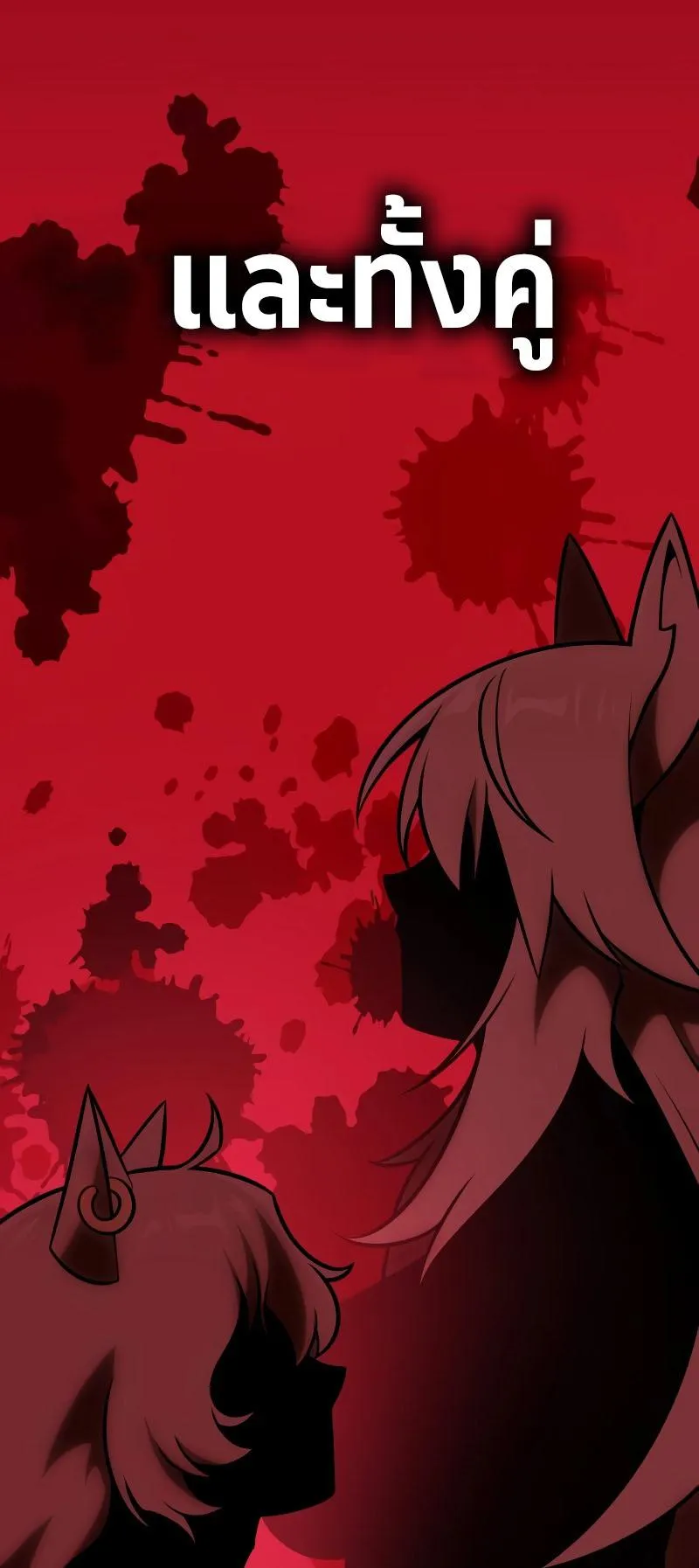 I Killed an Academy Player ตอนที่ 39 หน้า 94