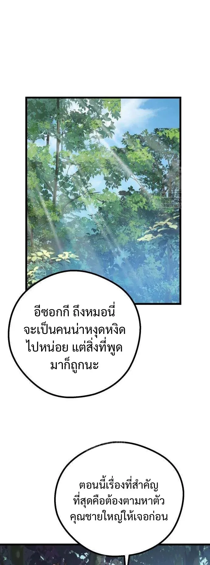 Becoming the Cheon Clan’s Mad Dog ตอนที่ 11 หน้า 31