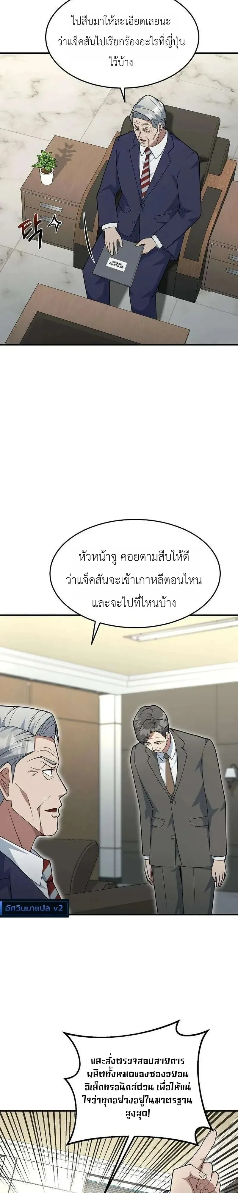 The Chairman Who Wants to Slack Off and Enjoy Life ตอนที่ 23 หน้า 14