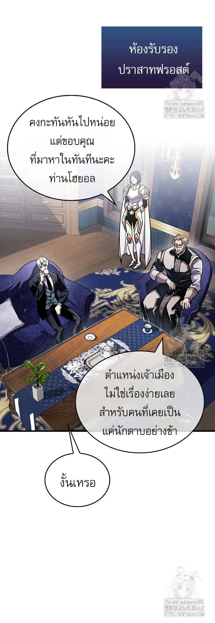 The Player Hides His Past ตอนที่ 59 หน้า 40