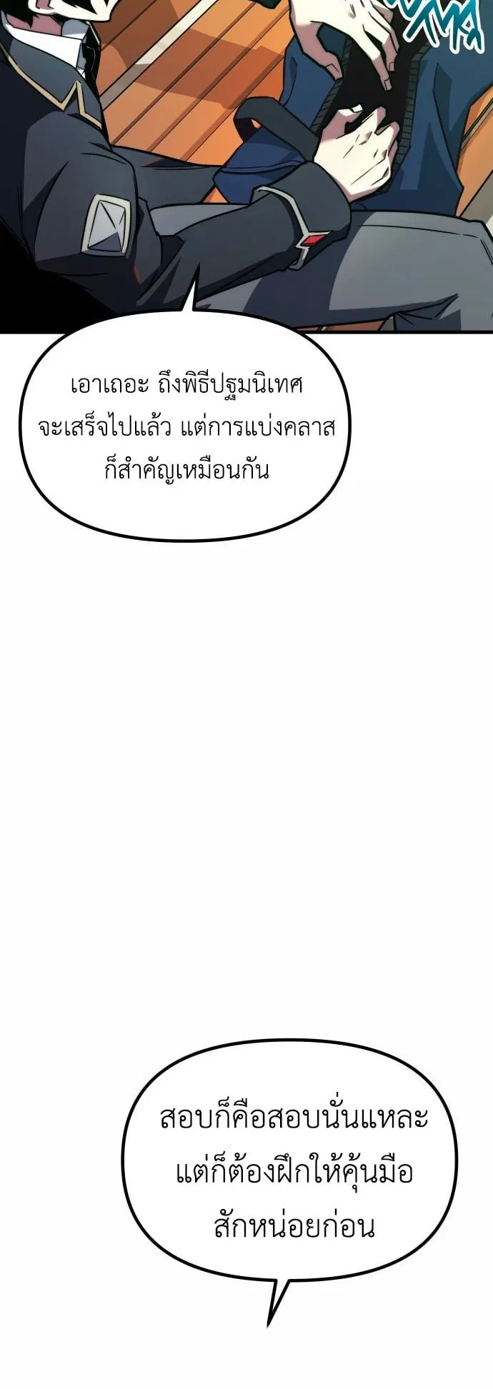 I Took Over The Academy With a Single Sashimi Knife ตอนที่ 1 หน้า 100