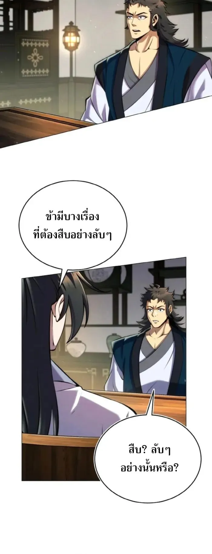 I Become the Youngest Disciple of the Martial Arts Leader ตอนที่ 22 หน้า 21