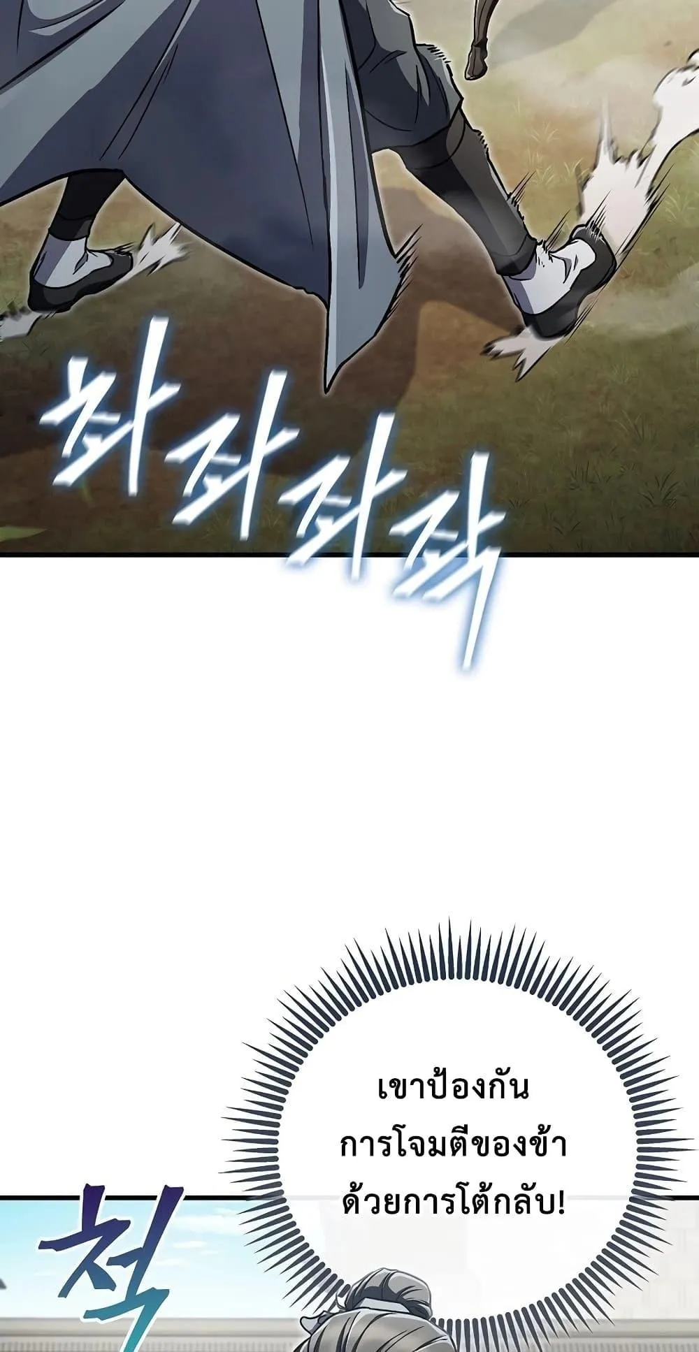 The Twin Swords of the Sima ตอนที่ 17 หน้า 13