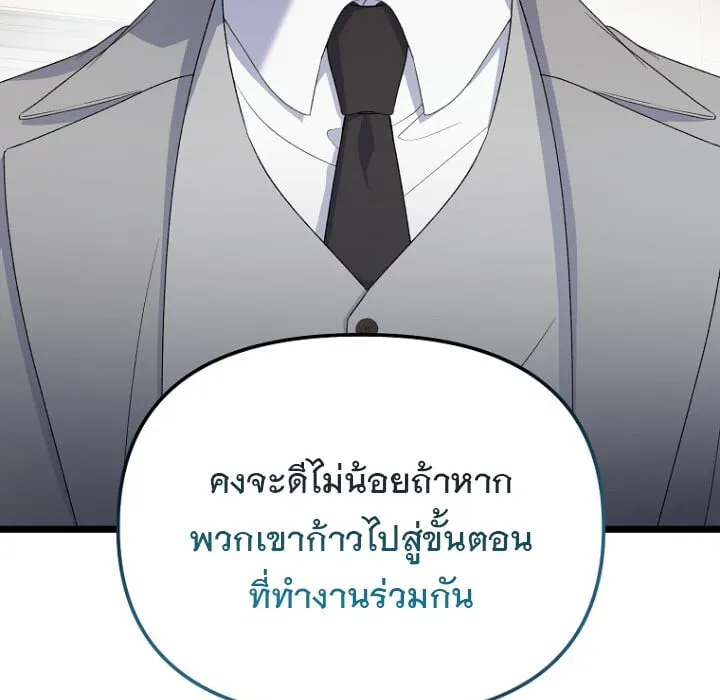 The Crazy Genius Composer Returns ตอนที่ 5 หน้า 14