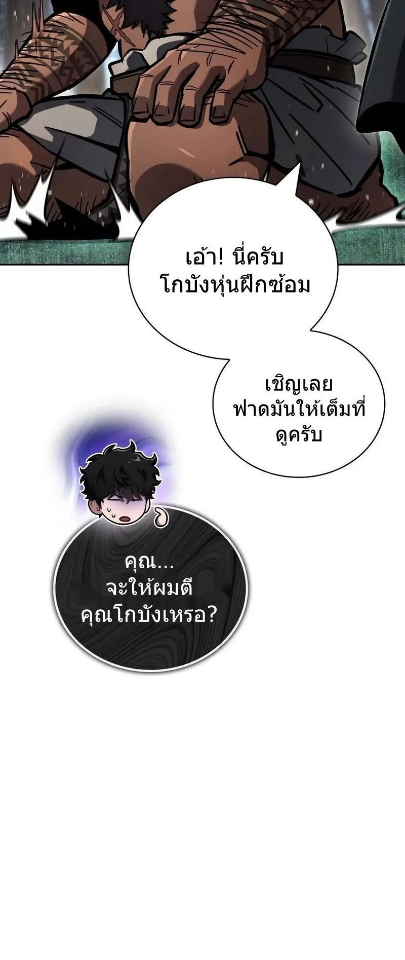 A Wimp’s Strategy Guide to Conquer the Tower ตอนที่ 13 หน้า 78