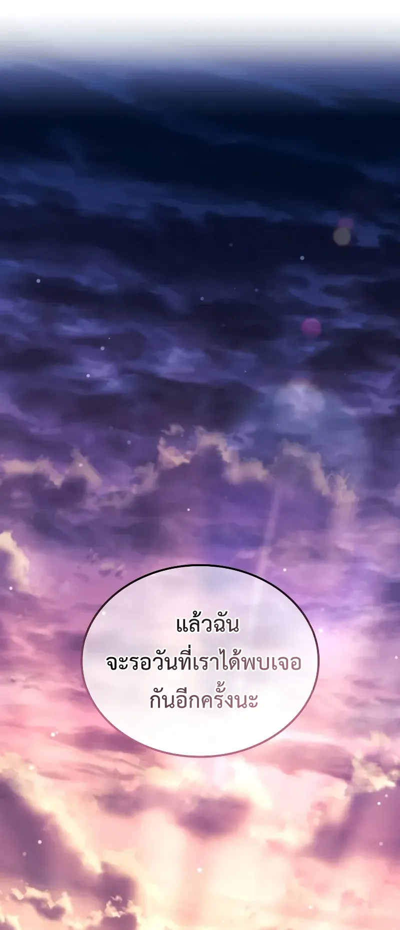 Revenge of the Iron-Blooded Sword Hound ตอนที่ 109 หน้า 51