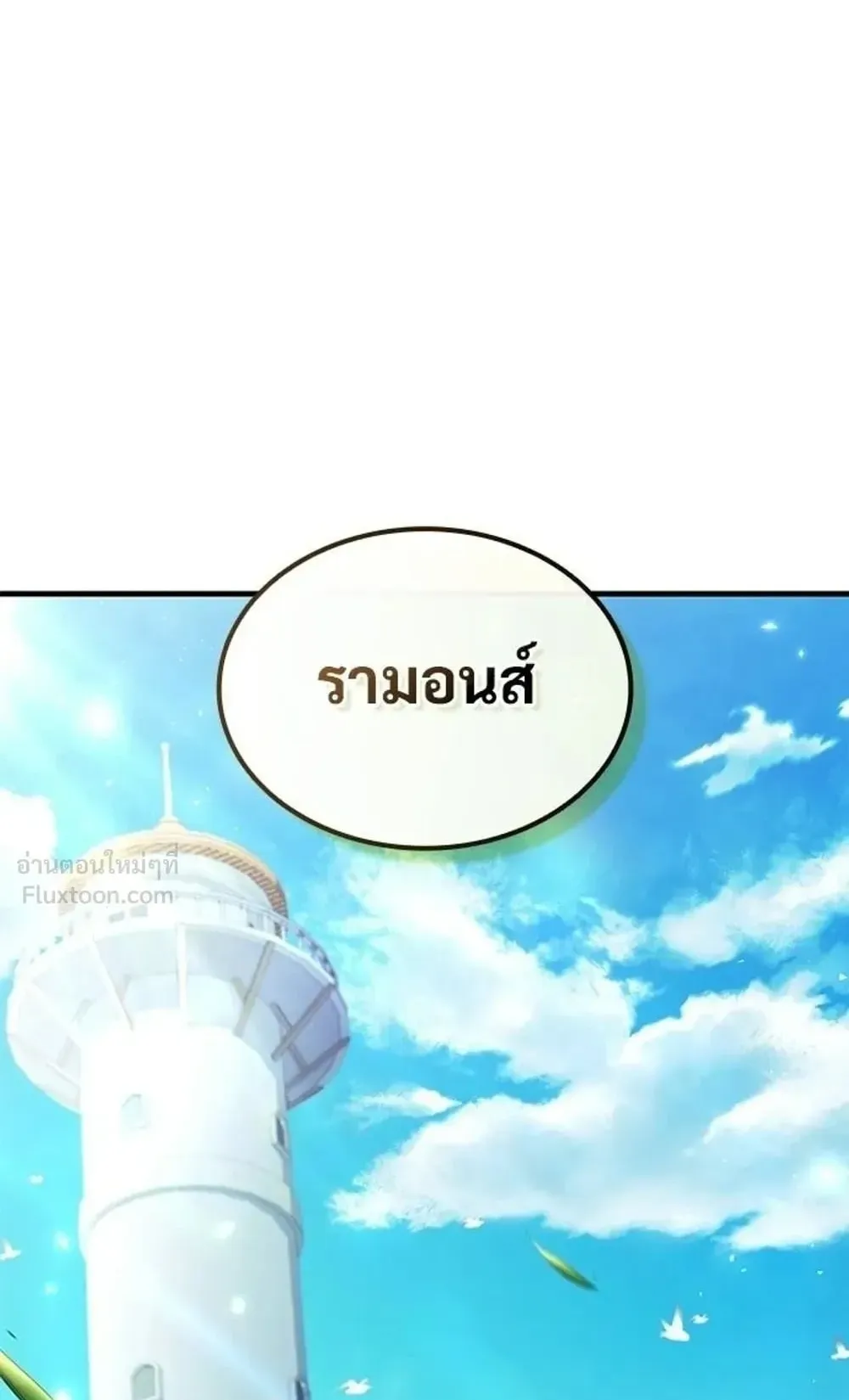 A Cadet Becomes a Prophet ตอนที่ 43 หน้า 13