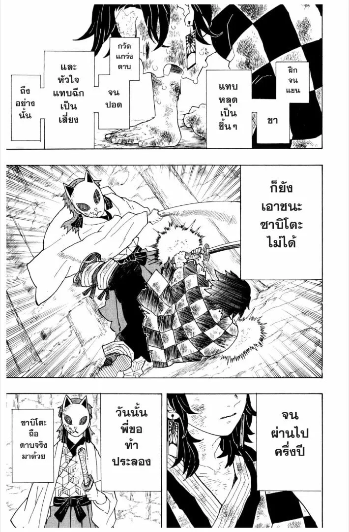 Kimetsu no yaiba ตอนที่ 1-7 หน้า 142