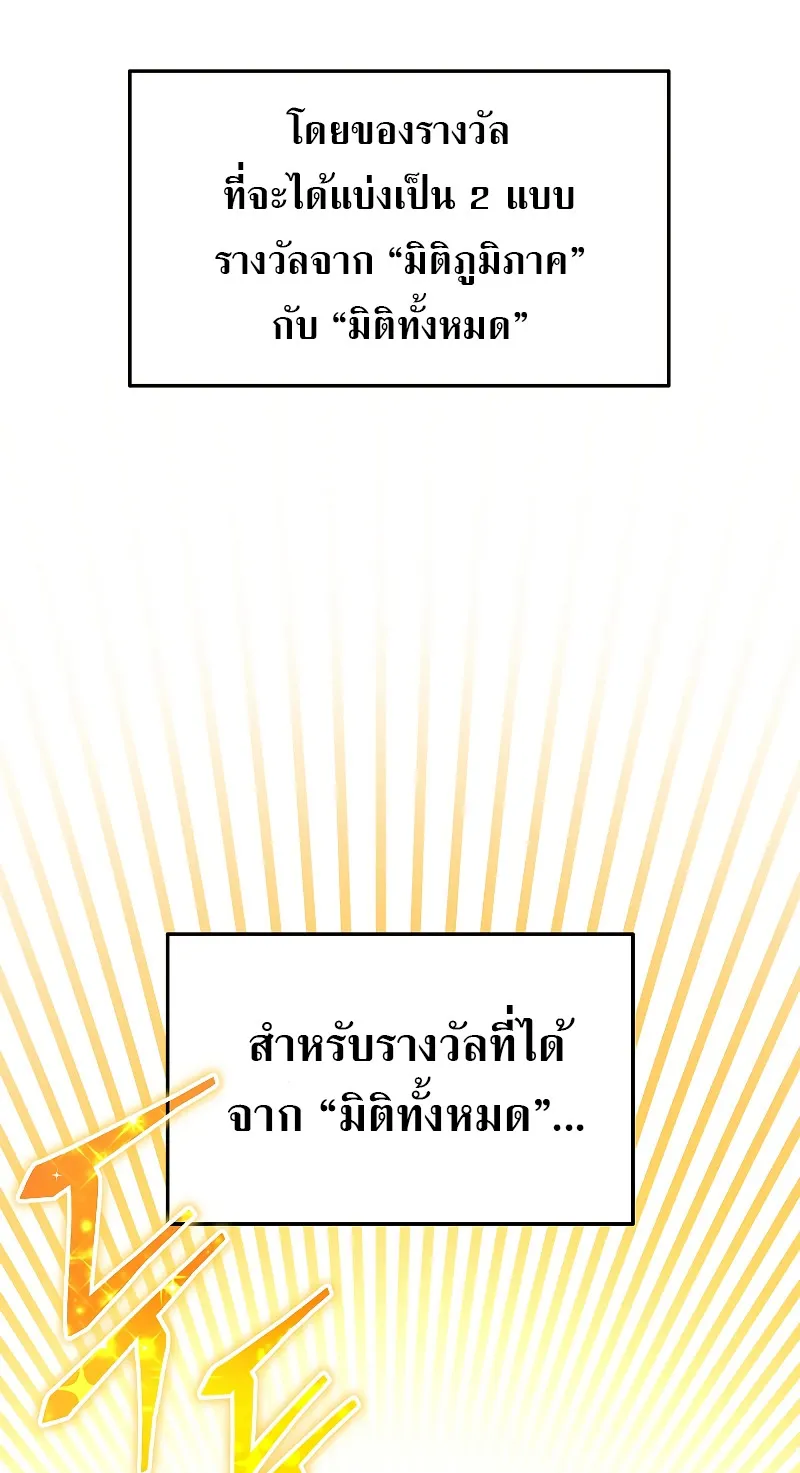 The Max-Level Player 100th Regression ตอนที่ 2 หน้า 115