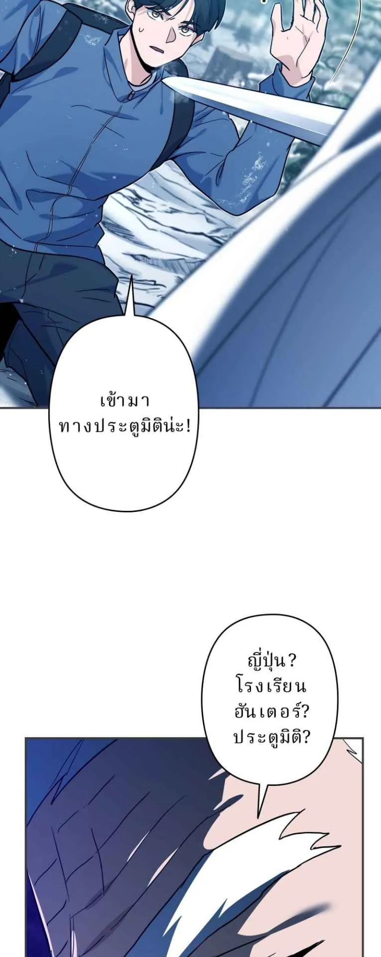 The Swordsmanship Instructor at the Academy ตอนที่ 3 หน้า 69